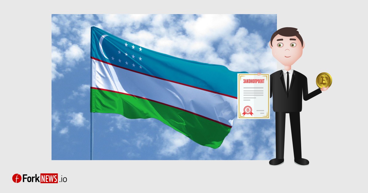Узбекистан легализует криптовалюту