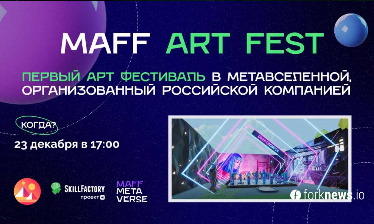 Maff Art Fest - Арт-фестиваль в Метавселенной!